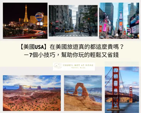 美國旅居生活觀察-1
