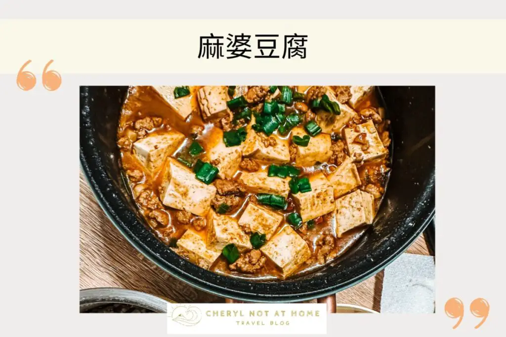 麻婆豆腐
【USA美國生活】留美最常煮的13道台灣家常菜—就地取材，0失敗料理！pt 2