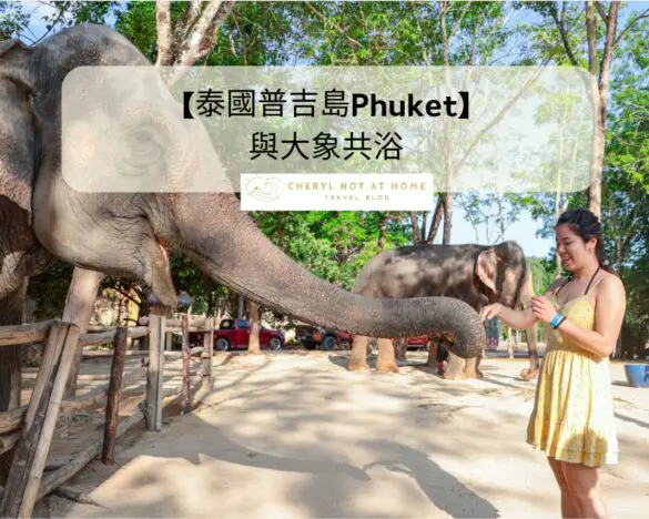 【泰國普吉島Phuket】