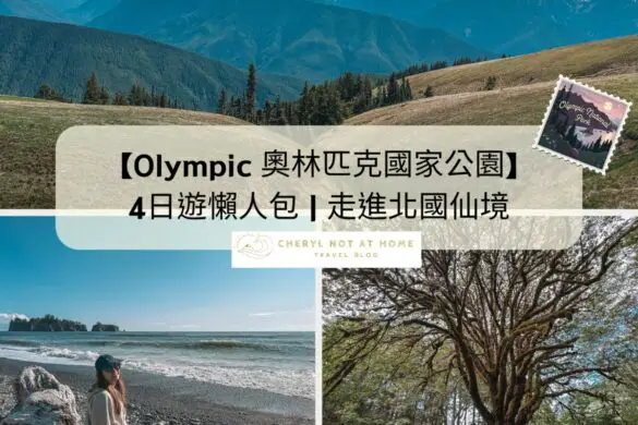 【Grand Teton 大提頓國家公園】首訪大提頓的1日遊行程 — Let‘s travel!